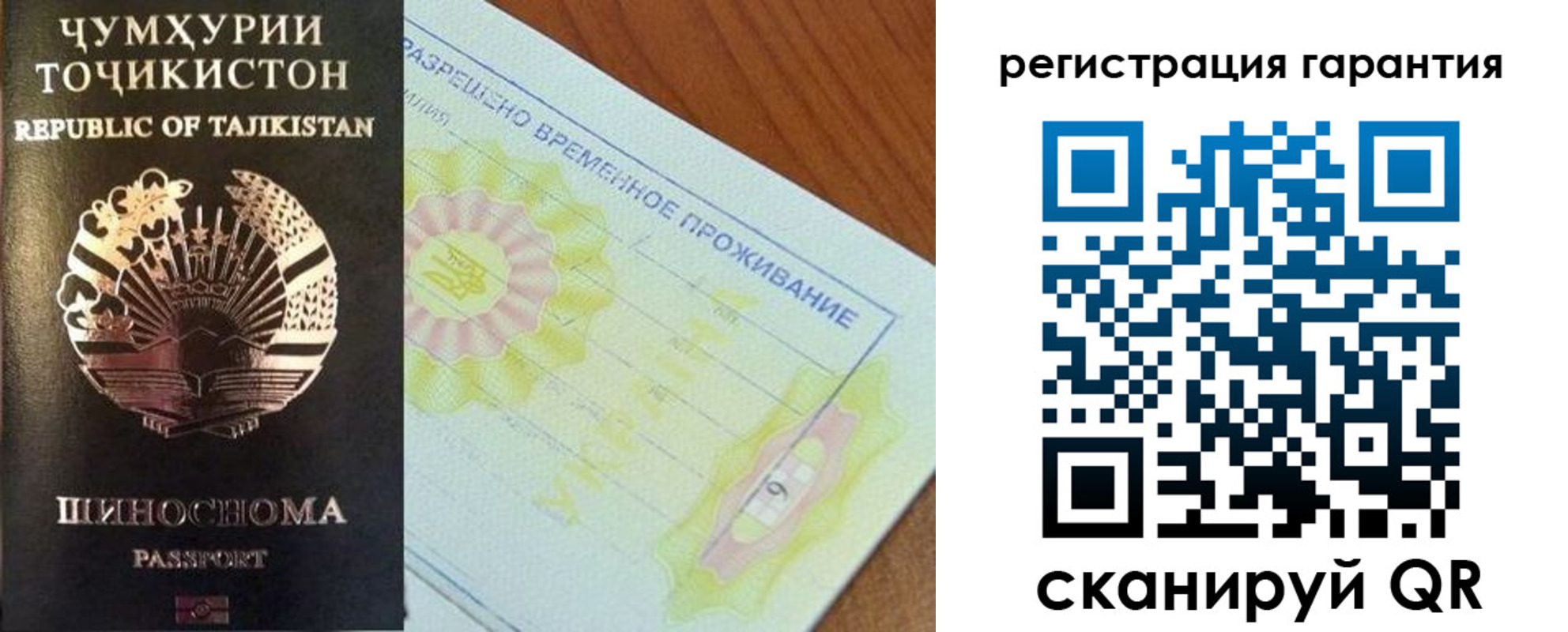 прописка гарантия в Бирске