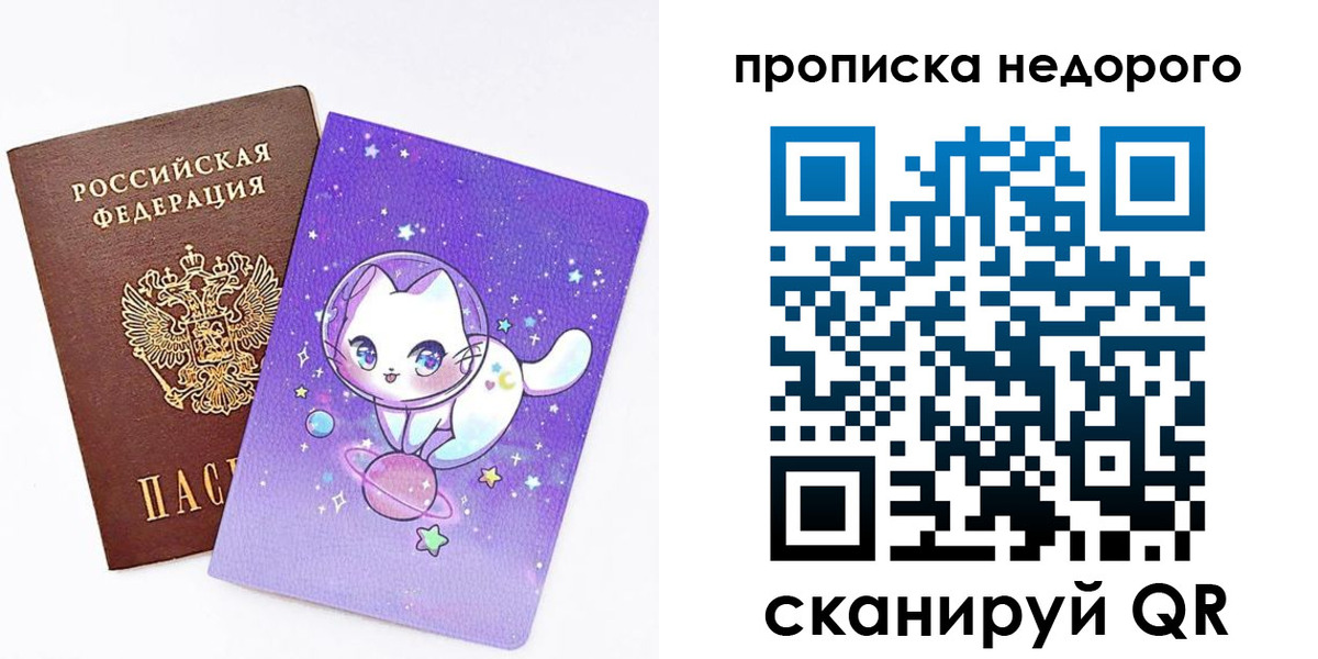 временная регистрация купить в Бирске